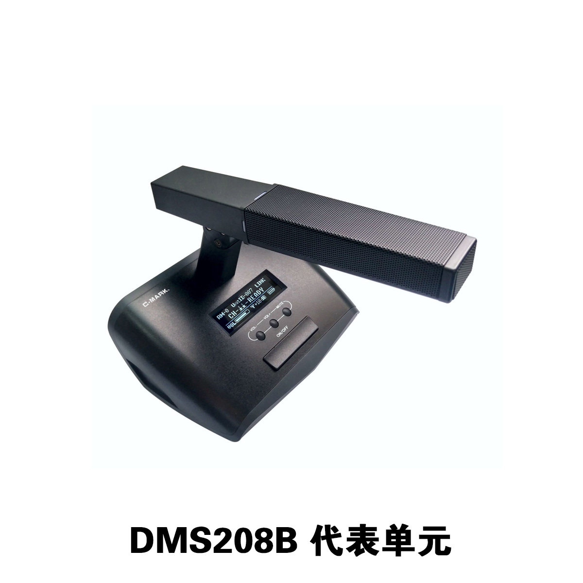 方杆讨论型无线会议单元 【DMS208A | DMS208B】